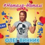 album image Наталя-Наталі (Sefon.me) Наталя-Наталі - Single
