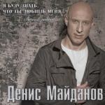 album image Я возвращаюсь домой Я буду знать, что ты любишь меня… Вечная любовь