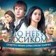 Султан Ураган - Танцуй