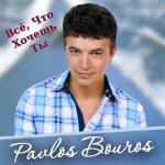 album image Pavlos Bouros Всё, Что Хочешь Ты