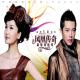 Phoenix Legend - I came from prairie(2010) - 07.All is love (Quan shi ai)
