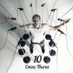 album image Лист 10