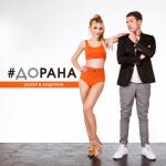 album image #До рана #До рана - Single