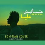album image Te vreau inapoi COVER DooM x FRDM متسأليش عليا - Single