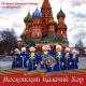 Московский Казачий Хор - Пуля