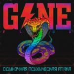 album image Kill La Kill (feat. TVETH) Одиночная Психическая Атака