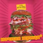 album image Ночная жрица Ночная жрица - Single