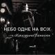 Христина Панасюк - Заборонені
