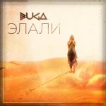 album image Элали Элали - Single