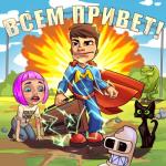 album image Безумно Всем привет!