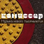 album image Дрянь Музыка нового тысячелетия