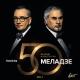 Лепс Григорий feat. Меладзе Валерий - Обернитесь