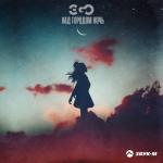 album image Над городом ночь (Nad Gorodom Noch) 2020 Над городом ночь - Single