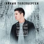 album image Сенши маған шын айтамын Сенши маған шын айтамын - Single