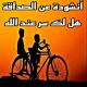 Unknown artist - Any Secrets Between You and Allah