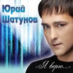 album image От белых роз Я верю