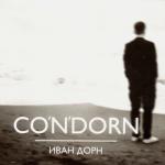 album image Северное сияние Co'n'dorn