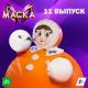 Заяц - Кукушка (кавер)