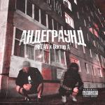 album image Андеграунд Андеграунд - Single