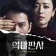 KANG MI MI - Painful Past (The Devil Judge OST)