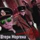Штерн Моргена - Летняя