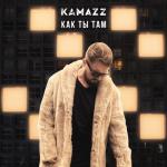 album image Ну как ты там Как ты там - Single