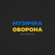 Черкаський гурт - Наші хлопці гасять москалів