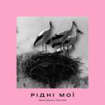 album image Рідні мої Рідні мої (feat. Jerry Heil) - Single