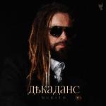album image Sugar (2022) Декаданс - EP