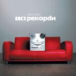 album image Так мало тут тебе Рекорди