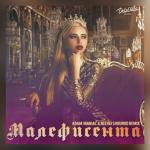 album image Malefesenta (Remix) Малефисента (Adam Maniac & Alexei Shkurko Remix) - Single