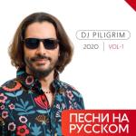 album image Ответь Песни На Русском 2020 Vol-1
