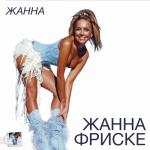 album image la la la Жанна