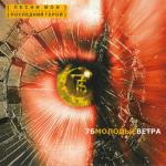 album image Молодые ветра PHONK REMIX Молодые ветра (Переиздание)