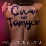 album image Само по татуси Samo po tatusi