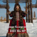 album image Ийэкээм Ийэбэр