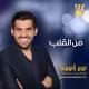 Hussein Al Jasmi - Habibi Barchaloni