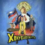 poster КАК ПОЖИВАЕШЬ? ВСЕМ ПРИВЕТ ХОЧУ СДОХНУТЬ