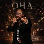 poster Она Она