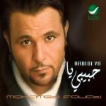 album image حبيبي محمد فؤاد Habibi Ya