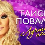 poster Ворожи не ворожи (37-41hz) Повалий Таисия  Лучшие песни
