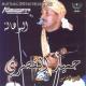 Hamid El Kasri - Bissma Allah Wa Bi Allah