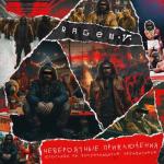album image Поворот не туда Невероятные приключения югослава на восемнадцатом независимом