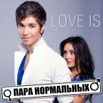 poster Love is Love Is