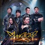 album image Мастер и Маргарита (Live) Студийный концерт