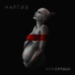 poster Я стояла на краю Земли Шум сердца