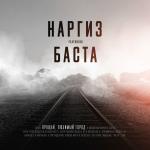 poster Прощай, любимый город Прощай, любимый город