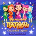 poster Гори-гори Сказки, танцы и мечты