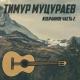 Тимур Муц... - Соломон