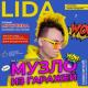 Lida - Герда [ХИП-ХОП]